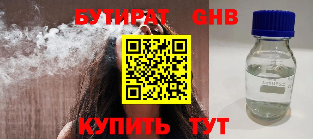 Новороссийск  Бутират  Вход с VPN  Бутират буратино 