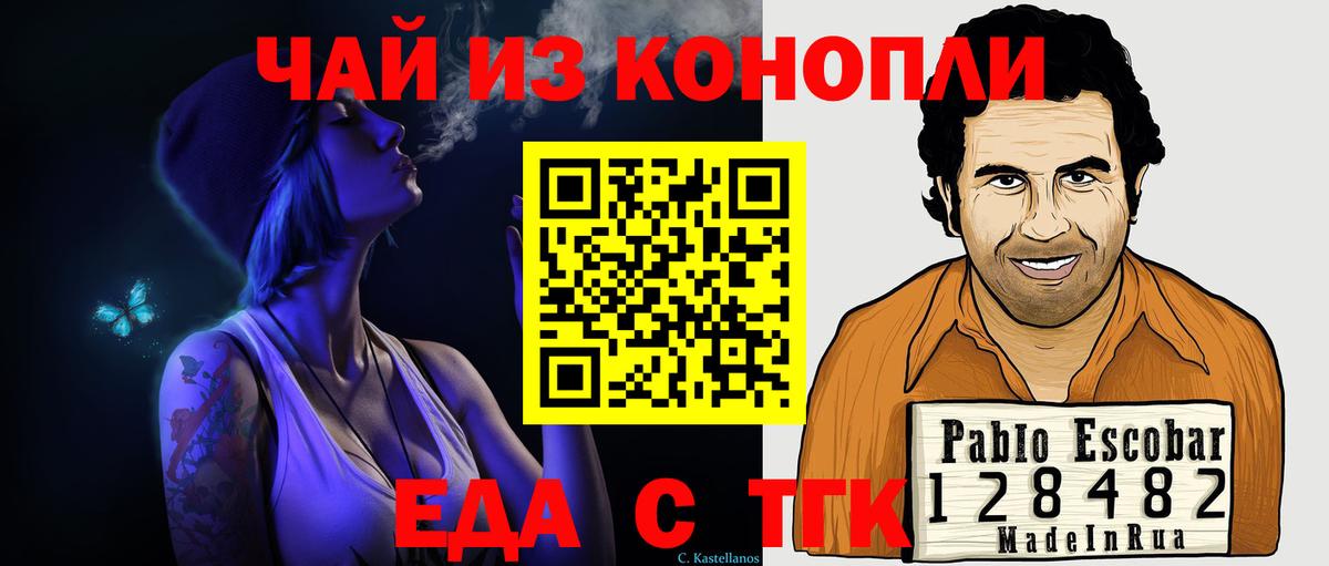 Еда ТГК марихуана  Вход с VPN  Новороссийск 