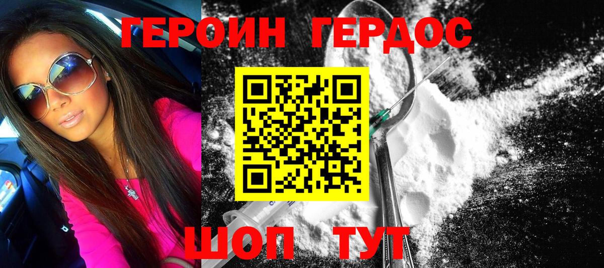 Героин афганец Новороссийск