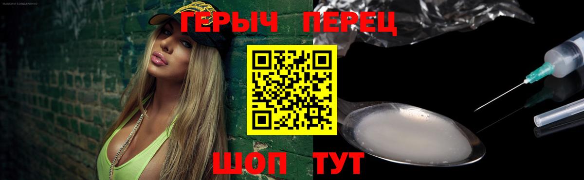 Новороссийск  ГЕРОИН  Вход с VPN  Героин хмурый 