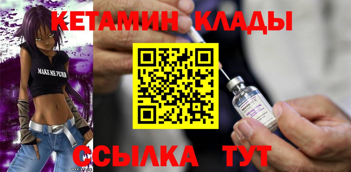 Новороссийск  КЕТАМИН VHQ  Кетамин ketamine  Вход с VPN 