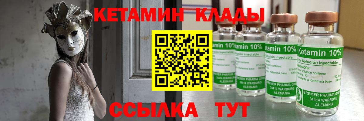Кетамин ketamine Новороссийск