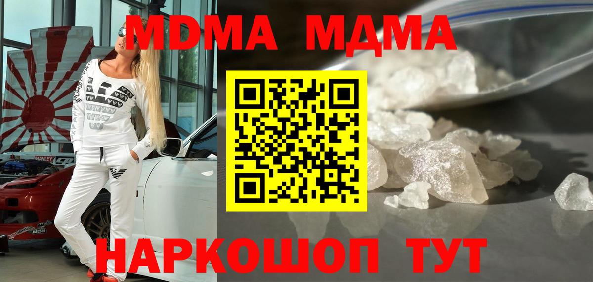 MDMA молли  MDMA  МДМА Molly  Новороссийск  Вход с VPN 