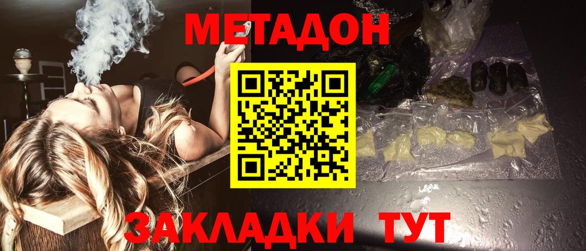 Новороссийск  МЕТАДОН кристалл  Вход с VPN 