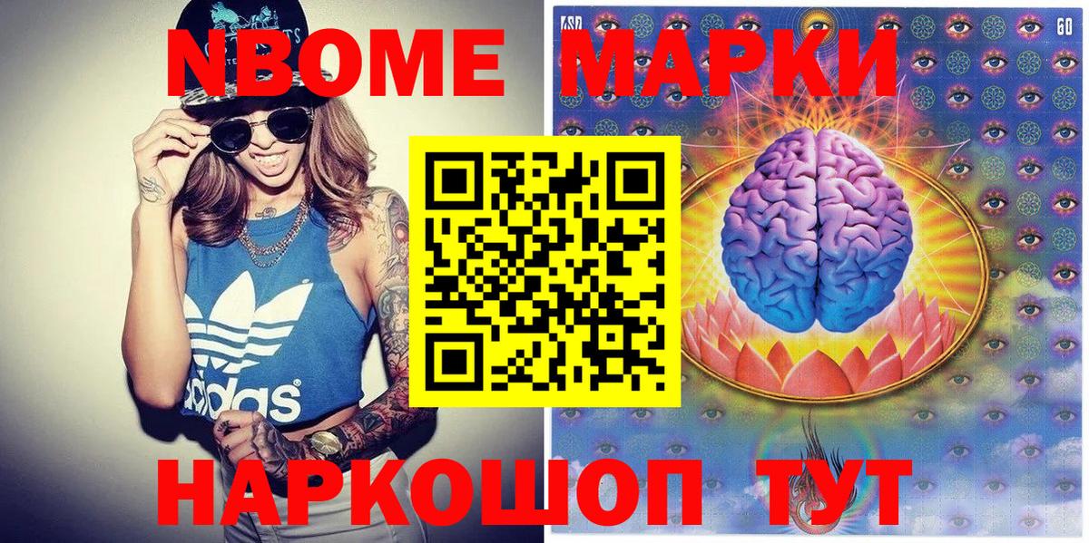 Марки N-bome 1500мкг  Вход с VPN  Новороссийск 